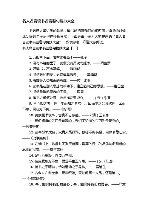 名人名言读书名言警句摘抄大全