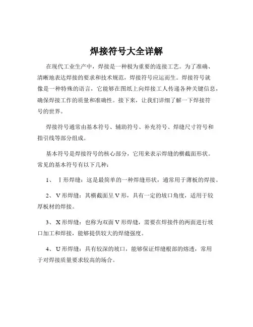 焊接符号大全详解