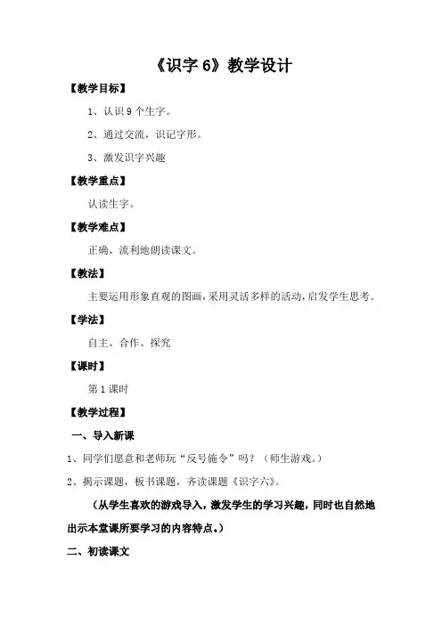 人教版二年级上册《识字6》教学设计