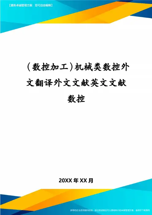 （数控加工）机械类数控外文翻译外文文献英文文献数控