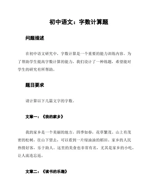 初中语文：字数计算题