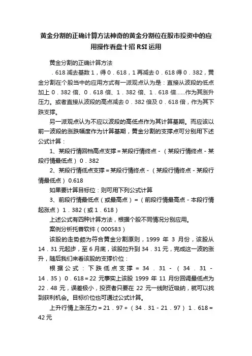 黄金分割的正确计算方法神奇的黄金分割位在股市投资中的应用操作看盘十招RSI运用
