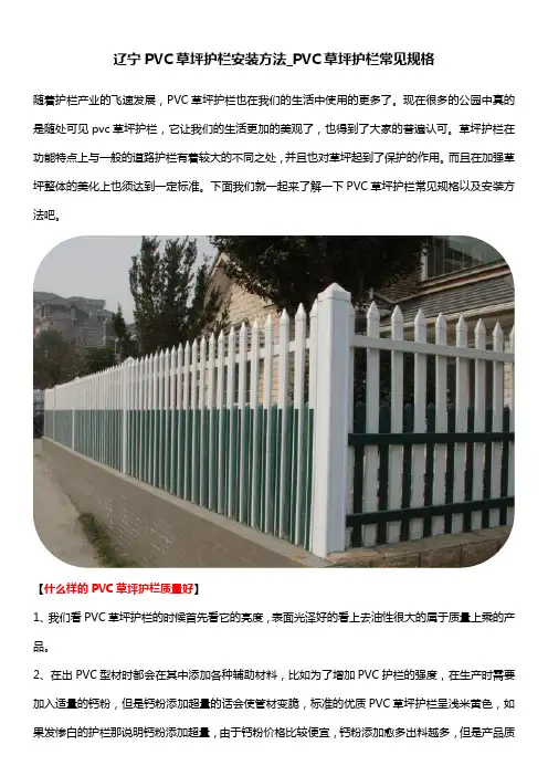 辽宁PVC草坪护栏安装方法_PVC草坪护栏常见规格