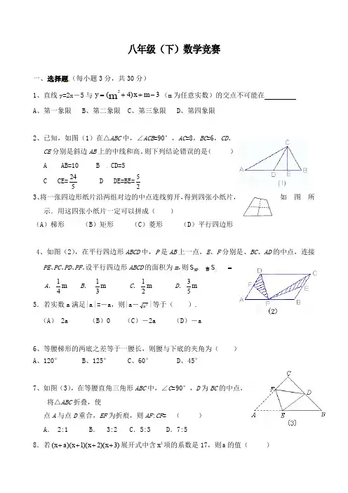 初二下册奥数竞赛试卷