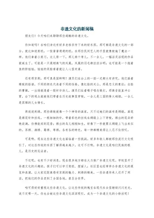 非遗文化的新闻稿