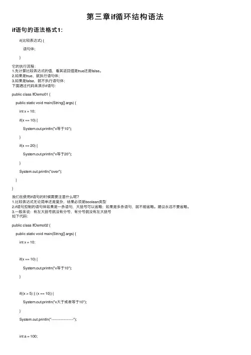 第三章if循环结构语法