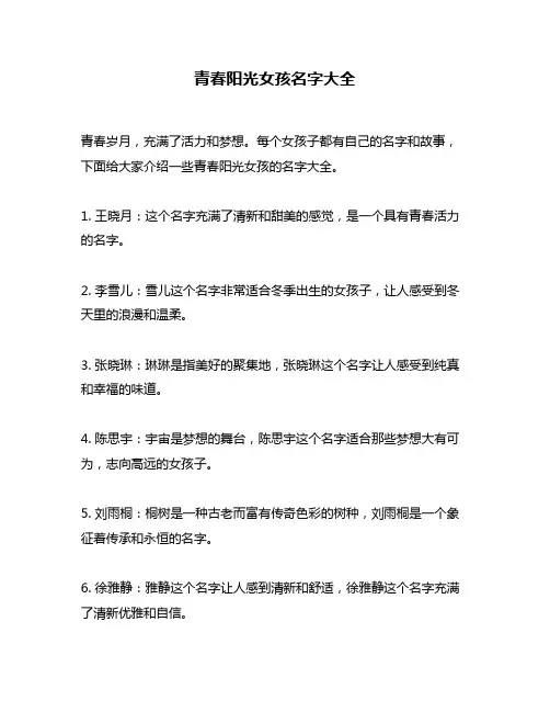 青春阳光女孩名字大全