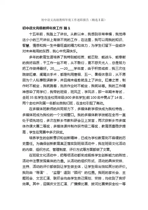 初中语文高级教师年度工作述职报告（精选3篇）