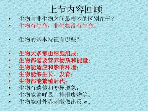 苏科版生物七年级上册 第一章第2节 生物的学的基本研究方法课件