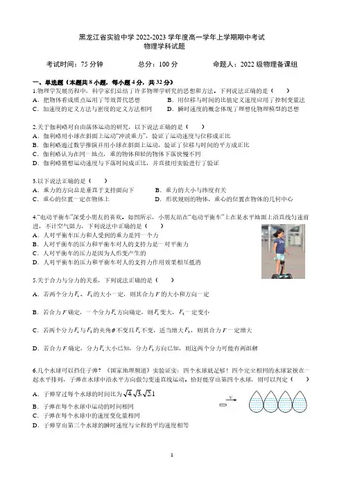 黑龙江省实验中学2022-2023学年高一上学期期中考试物理试题