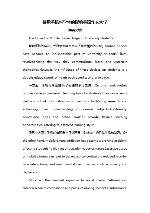 使用手机对学生的影响英语作文大学