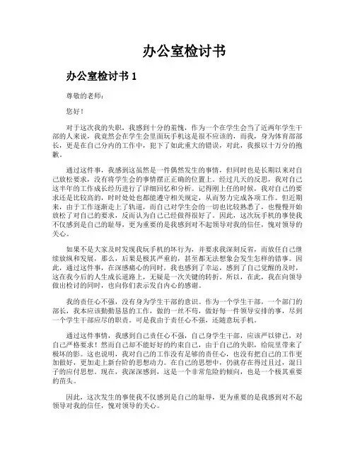 办公室检讨书