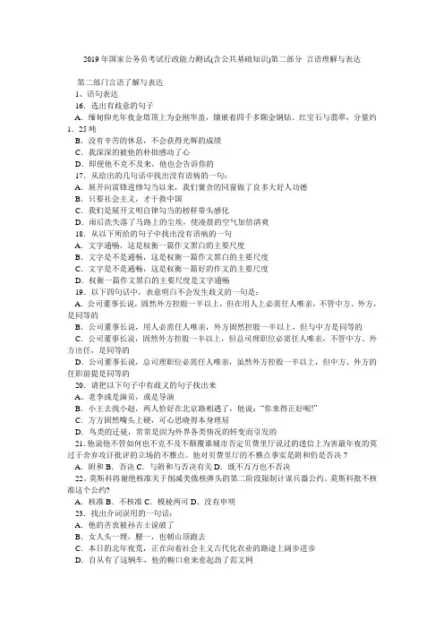 2019年国家公务员考试行政能力测试(含公共基础知识)第二部分 言语理解与表达
