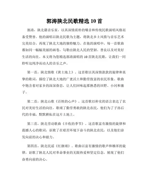 郭涛陕北民歌精选10首