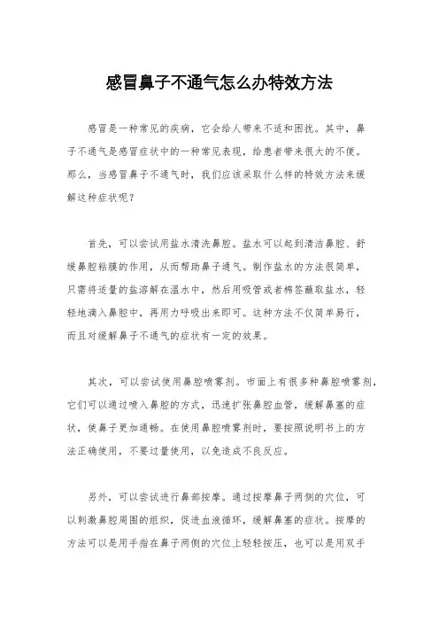 感冒鼻子不通气怎么办特效方法