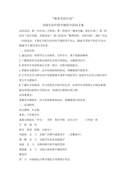 六年级下册综合实践活动教案-啄木鸟在行动 全国通用