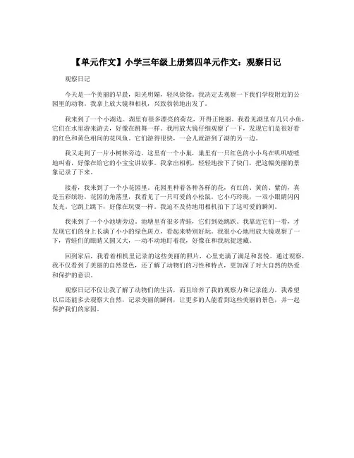 【单元作文】小学三年级上册第四单元作文：观察日记