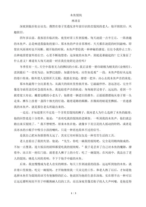 《木鱼馄饨 林清玄》阅读答案及解析