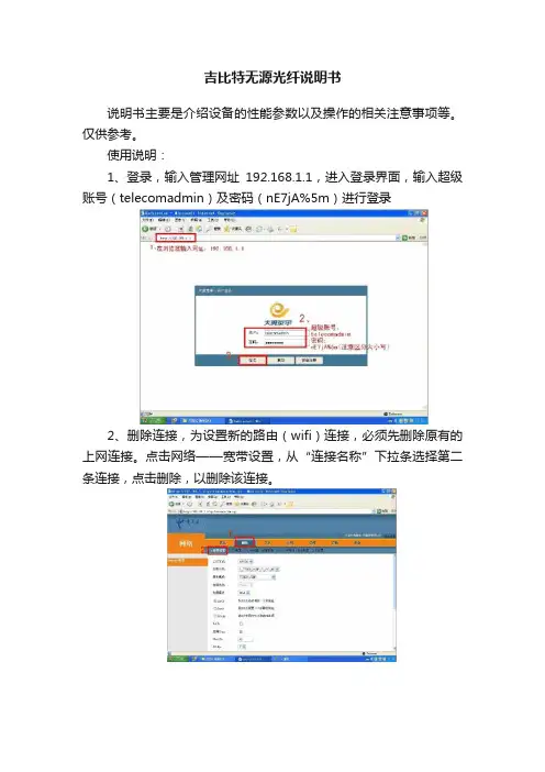 吉比特无源光纤说明书