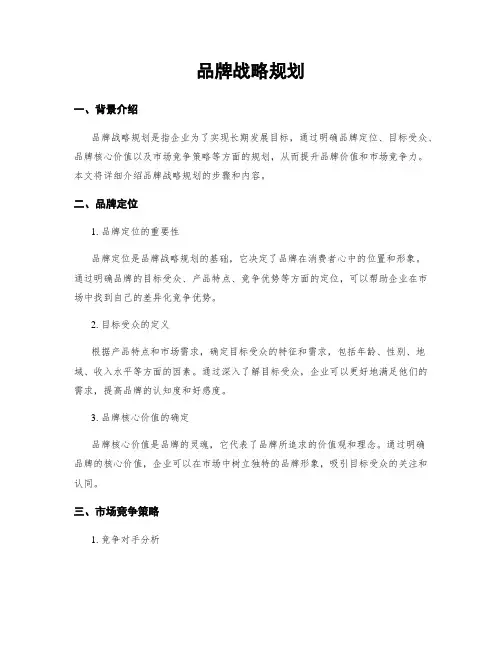 品牌战略规划