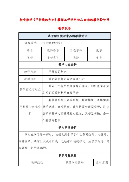 初中数学《平行线的判定》教案基于学科核心素养的教学设计及教学反思