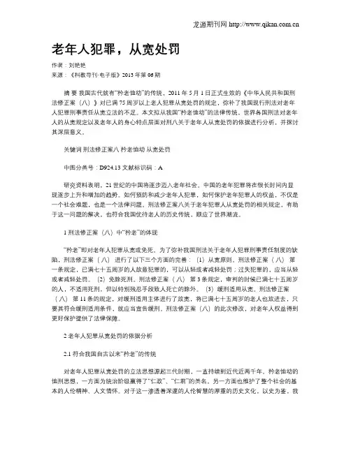 老年人犯罪,从宽处罚