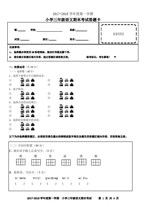 17-18上册三年级语文期末考试答题卡