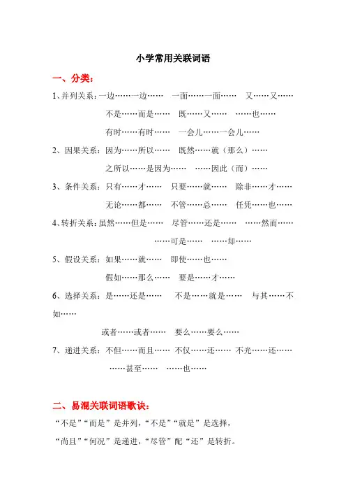 小学常用的关联词语