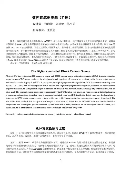 数控直流电流源(F题)