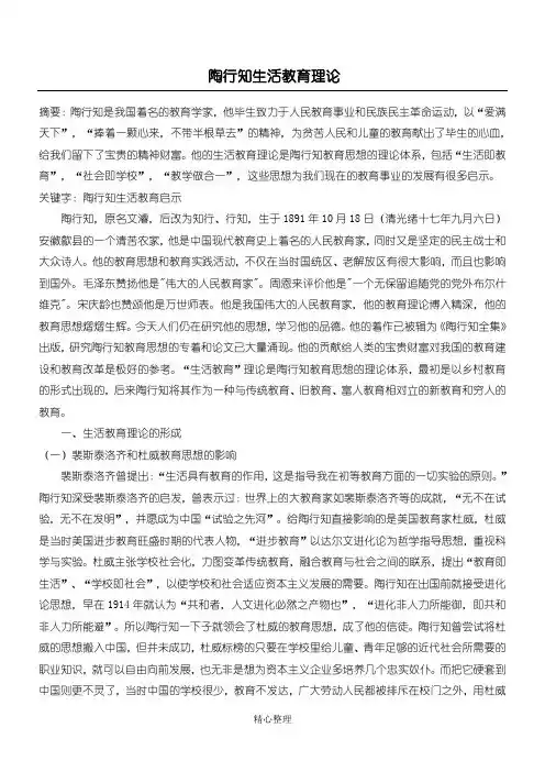 陶行知生活教育理论