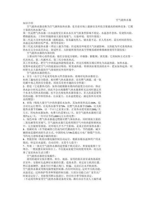 空气能热水器知识介绍