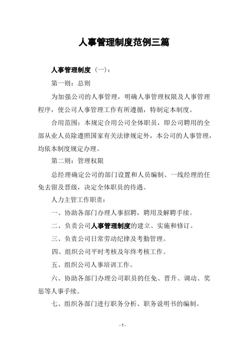人事管理制度