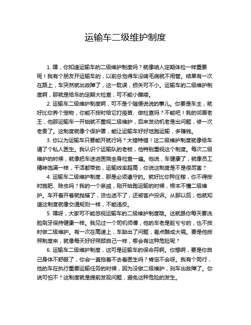 运输车二级维护制度