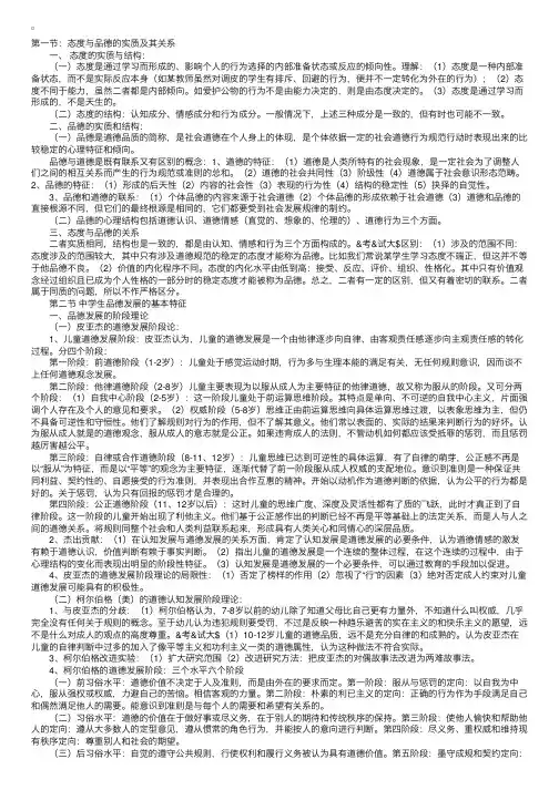 心理学知识指导：第六章态度与品德的养成