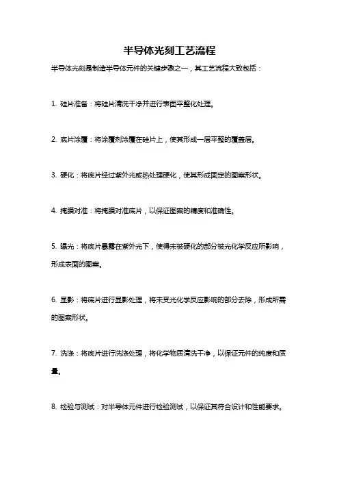 半导体光刻工艺流程