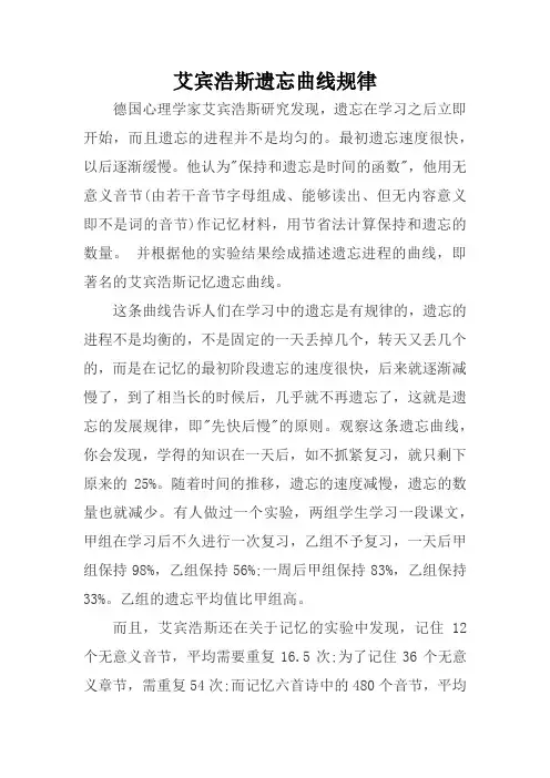 斯宾塞遗忘曲线规律