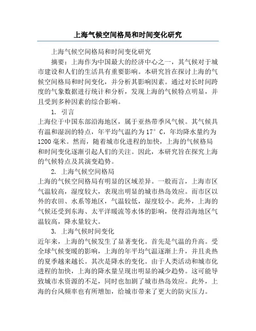 上海气候空间格局和时间变化研究