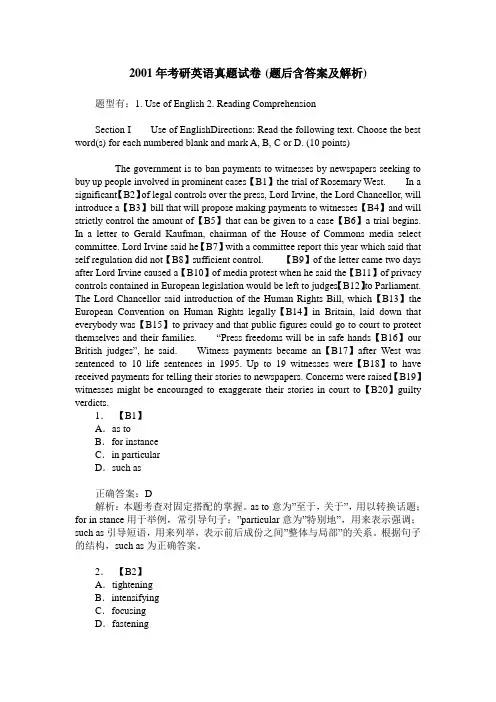 2001年考研英语真题试卷(题后含答案及解析)