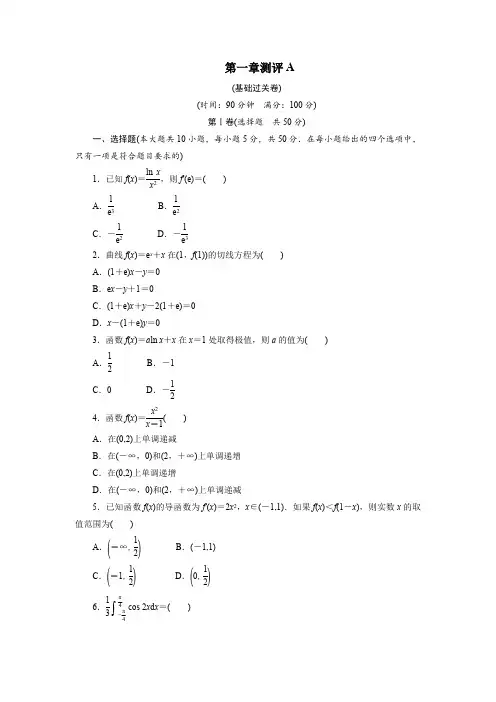 数学人教A版选修2-2章末测试：第一章导数及其应用A Word版含解析