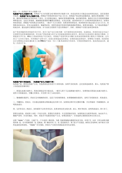 盘点一下：吃药流产多久才能排干净