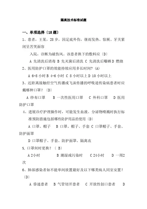 4隔离技术规范试题