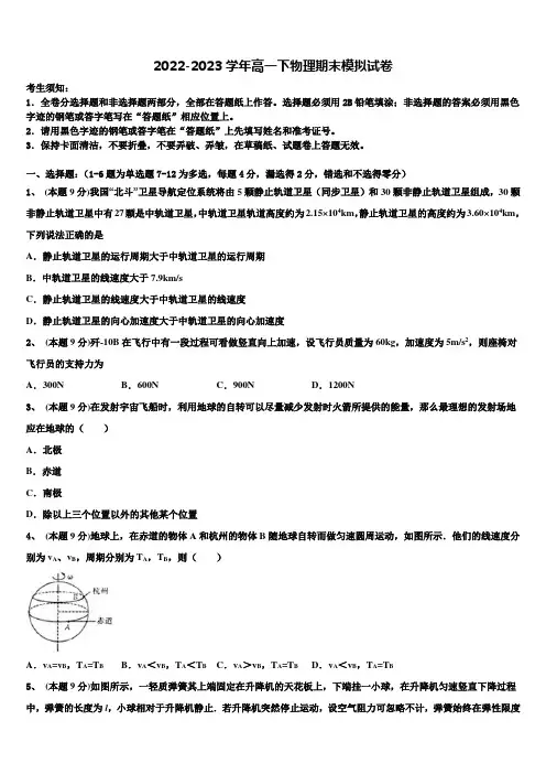 安徽省皖中名校联盟2023年高一物理第二学期期末学业质量监测试题含解析