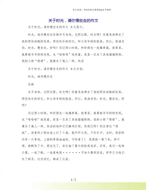 关于时光,请你慢些走的作文