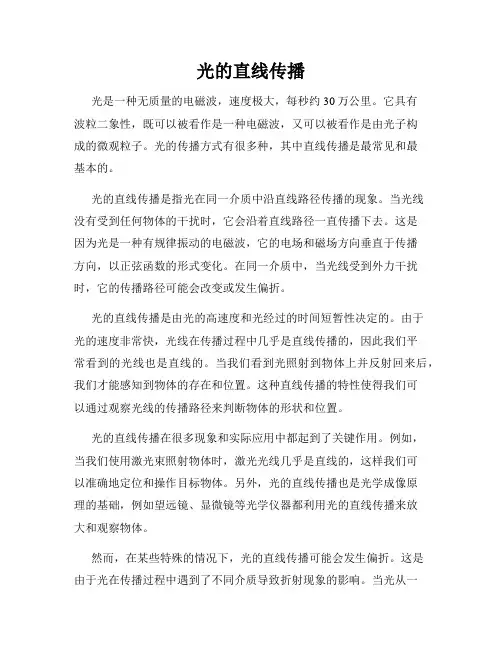 光的直线传播