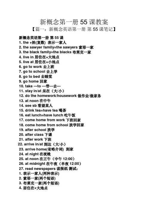 新概念第一册55课教案