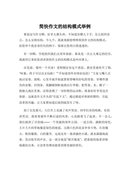 简快作文的结构模式举例