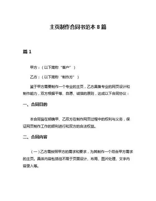 主页制作合同书范本8篇
