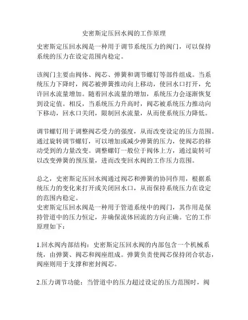 史密斯定压回水阀的工作原理