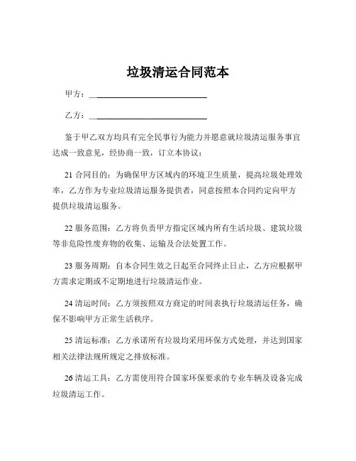 垃圾清运合同范本
