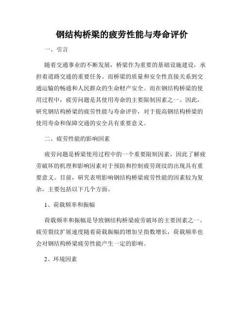 钢结构桥梁的疲劳性能与寿命评价